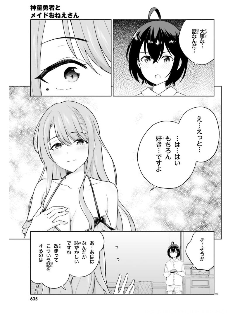 神童勇者とメイドおねえさん 第19話 - Page 3