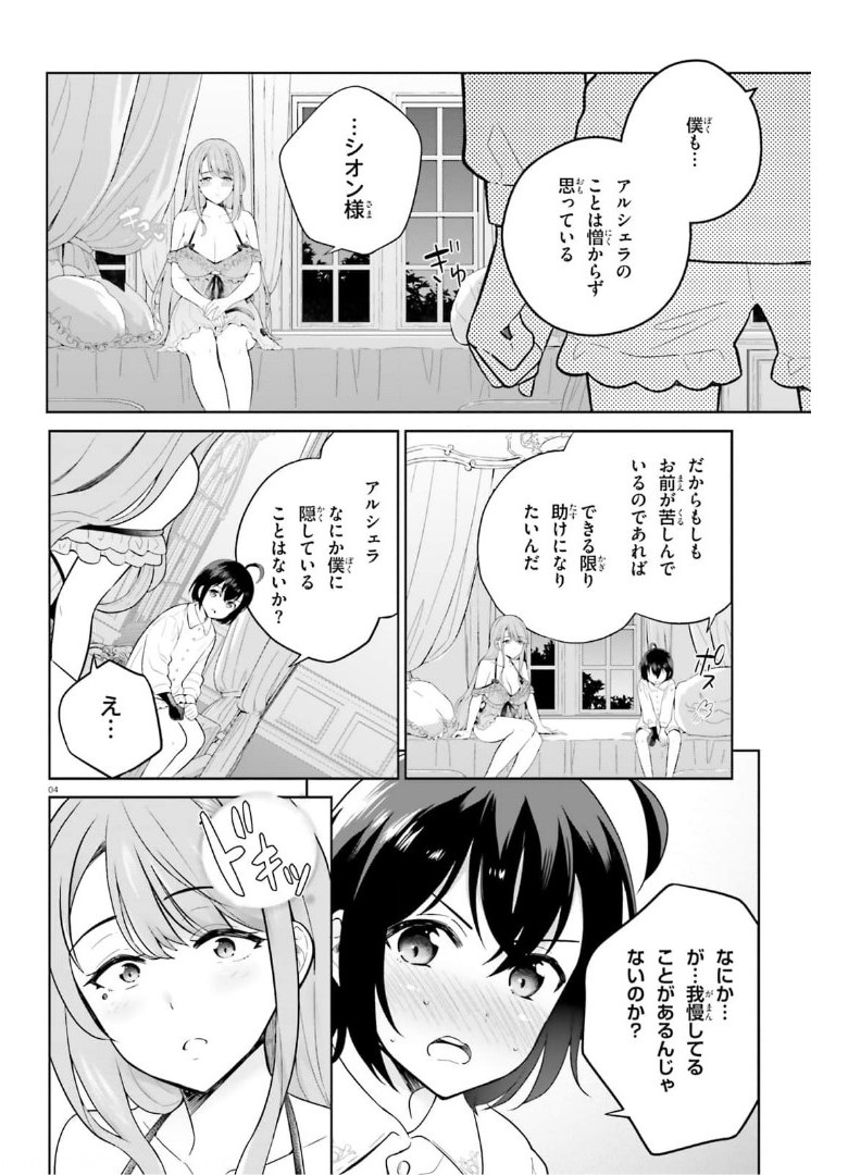 神童勇者とメイドおねえさん 第19話 - Page 4