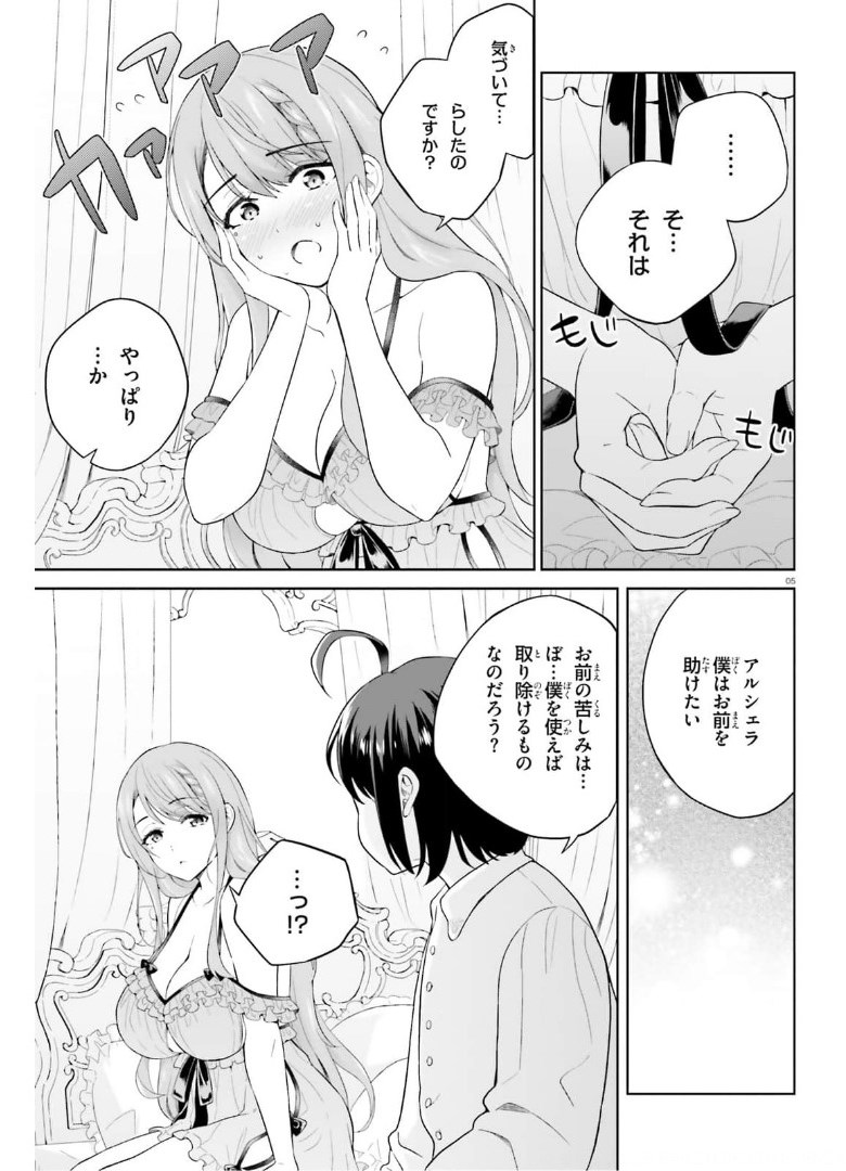 神童勇者とメイドおねえさん 第19話 - Page 5