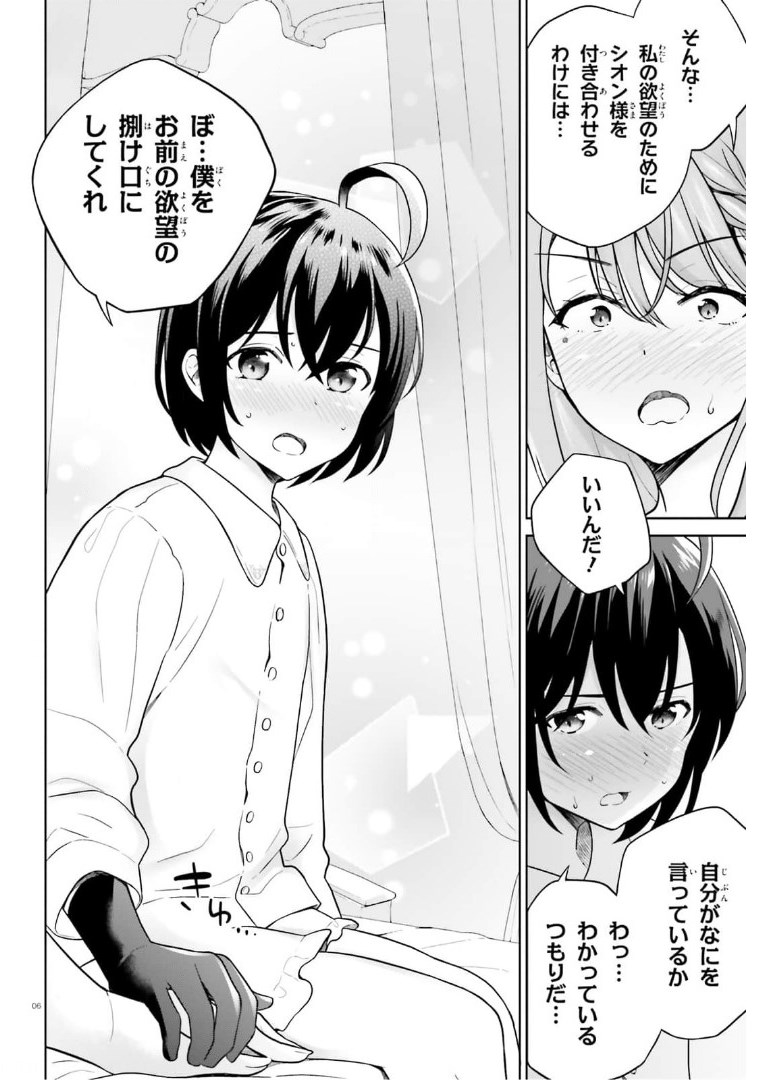 神童勇者とメイドおねえさん 第19話 - Page 6