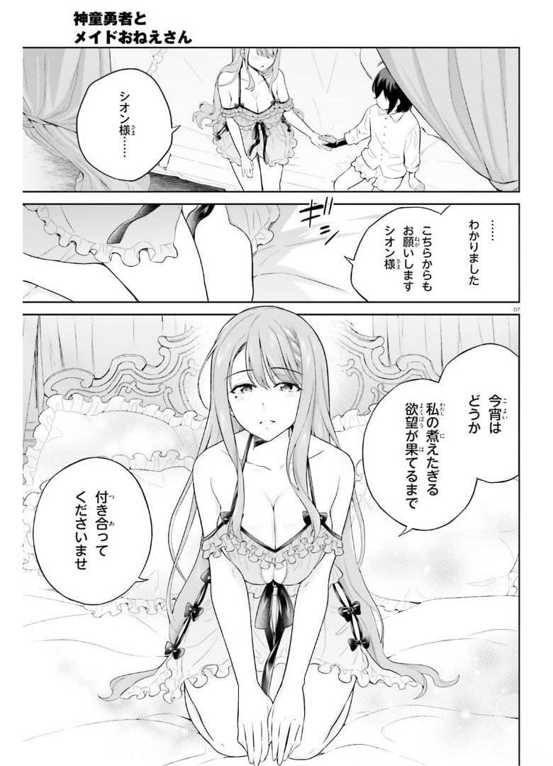 神童勇者とメイドおねえさん 第19話 - Page 7