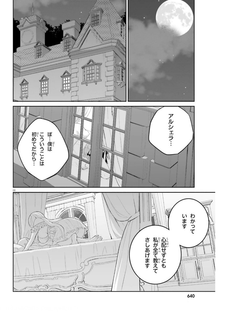 神童勇者とメイドおねえさん 第19話 - Page 8