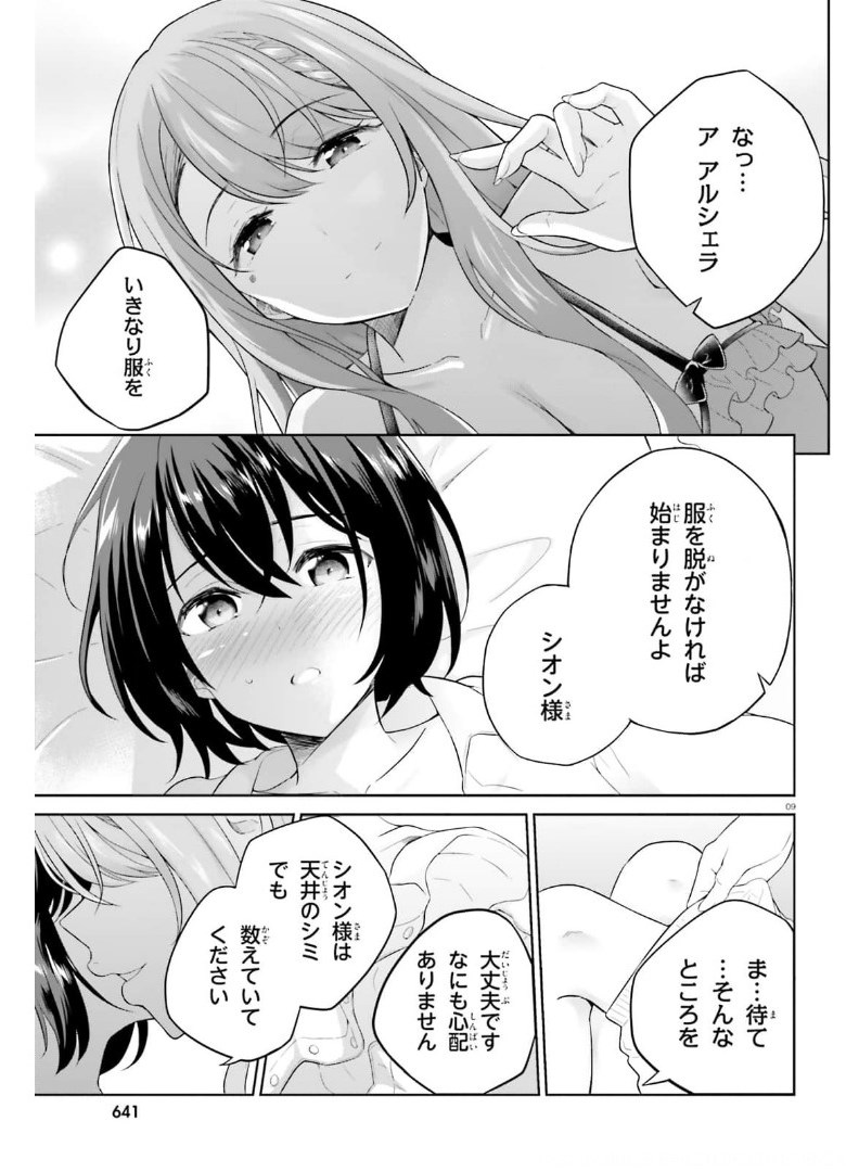 神童勇者とメイドおねえさん 第19話 - Page 9