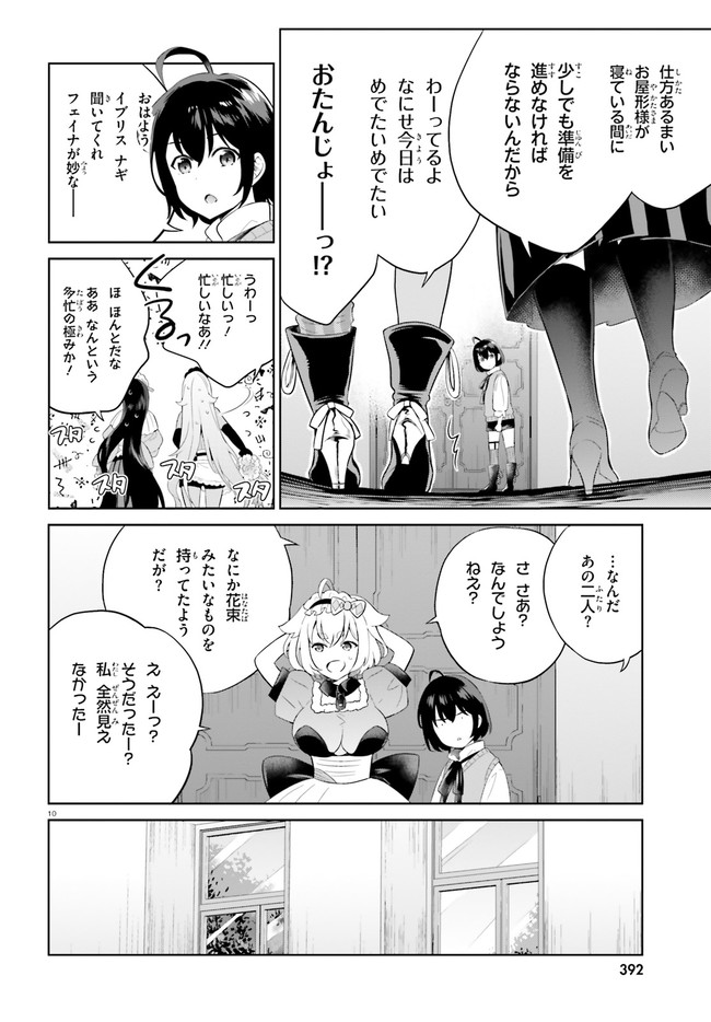 神童勇者とメイドおねえさん 第10話 - Page 10