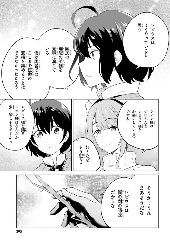 神童勇者とメイドおねえさん 第10話 - Page 13