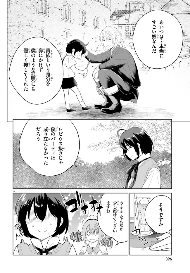 神童勇者とメイドおねえさん 第10話 - Page 14