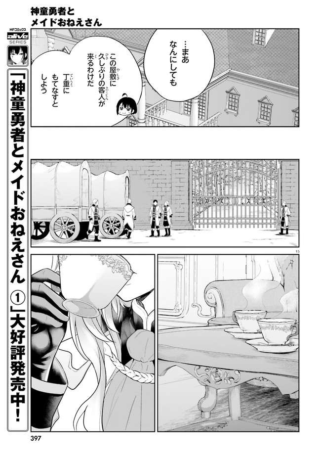 神童勇者とメイドおねえさん 第10話 - Page 15