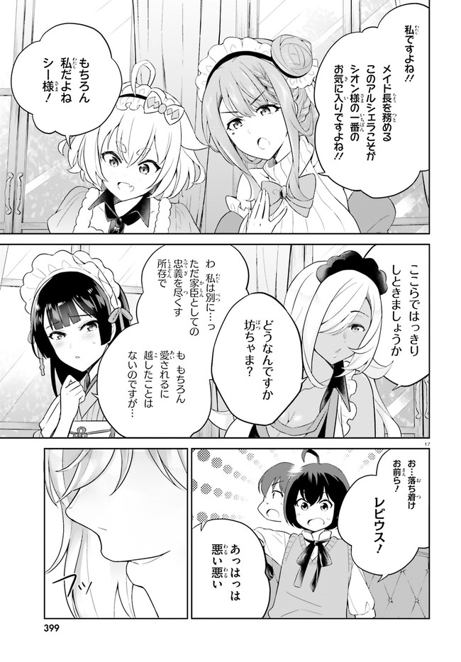 神童勇者とメイドおねえさん 第10話 - Page 17