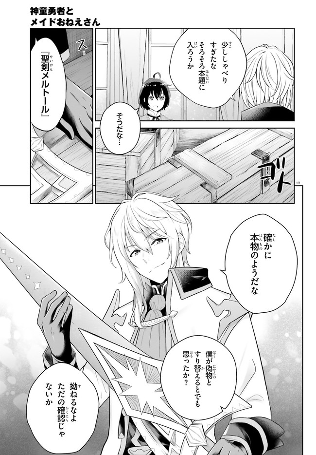 神童勇者とメイドおねえさん 第10話 - Page 19