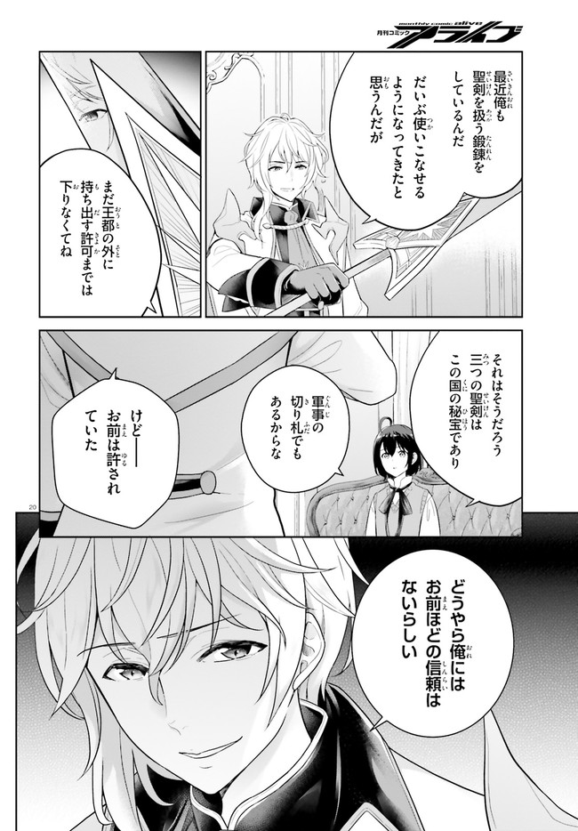 神童勇者とメイドおねえさん 第10話 - Page 20