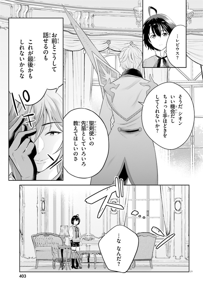 神童勇者とメイドおねえさん 第10話 - Page 21