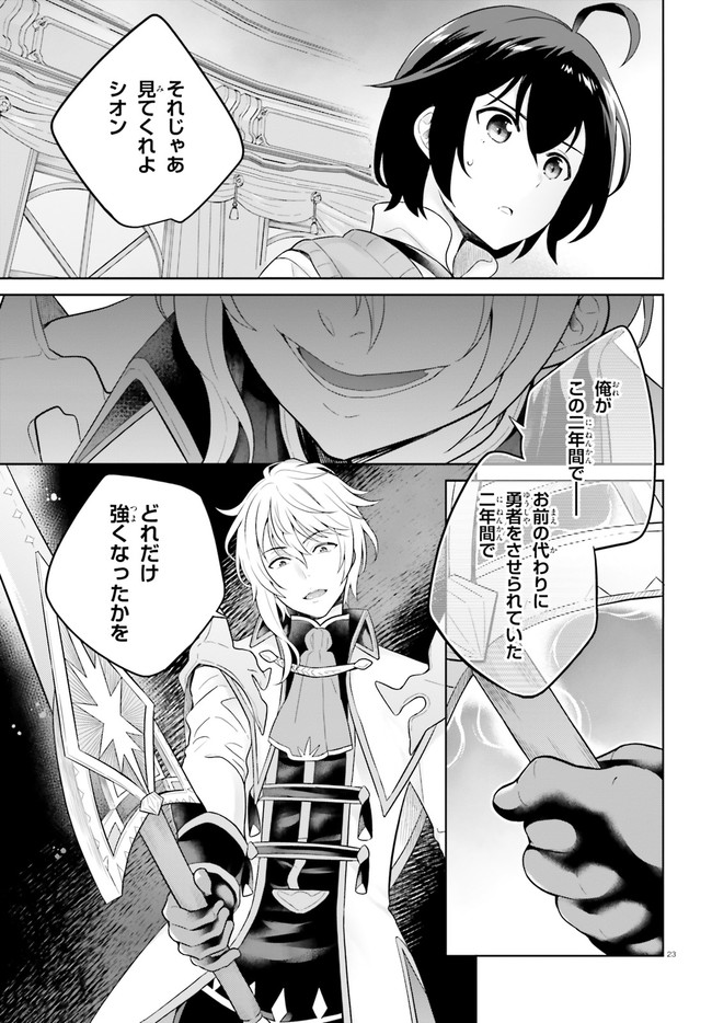 神童勇者とメイドおねえさん 第10話 - Page 23