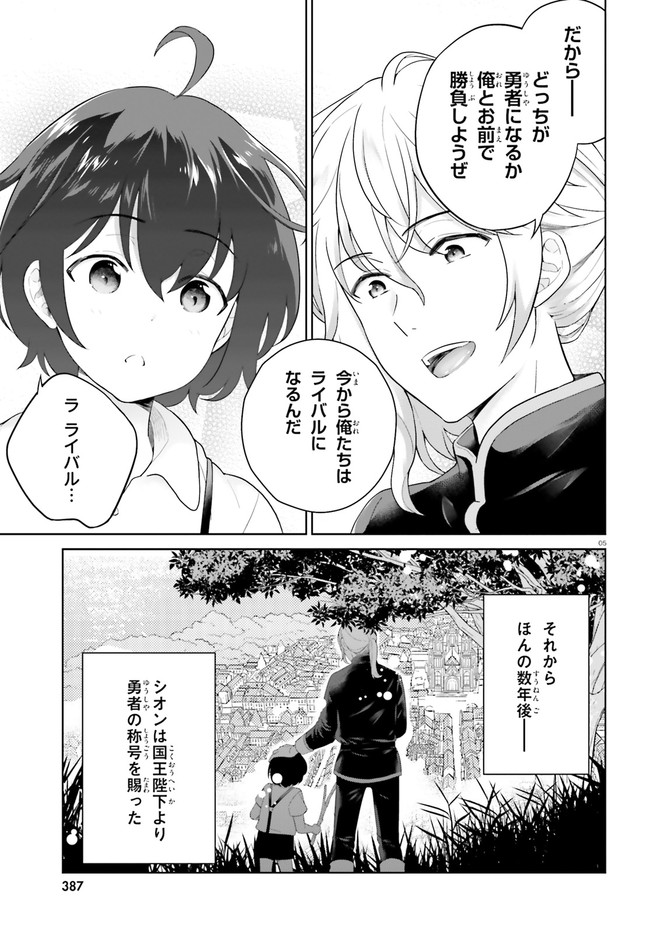 神童勇者とメイドおねえさん 第10話 - Page 5