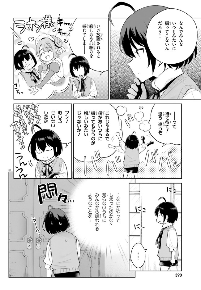 神童勇者とメイドおねえさん 第10話 - Page 8