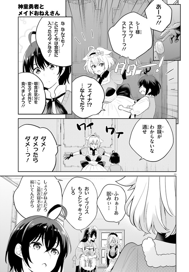 神童勇者とメイドおねえさん 第10話 - Page 9