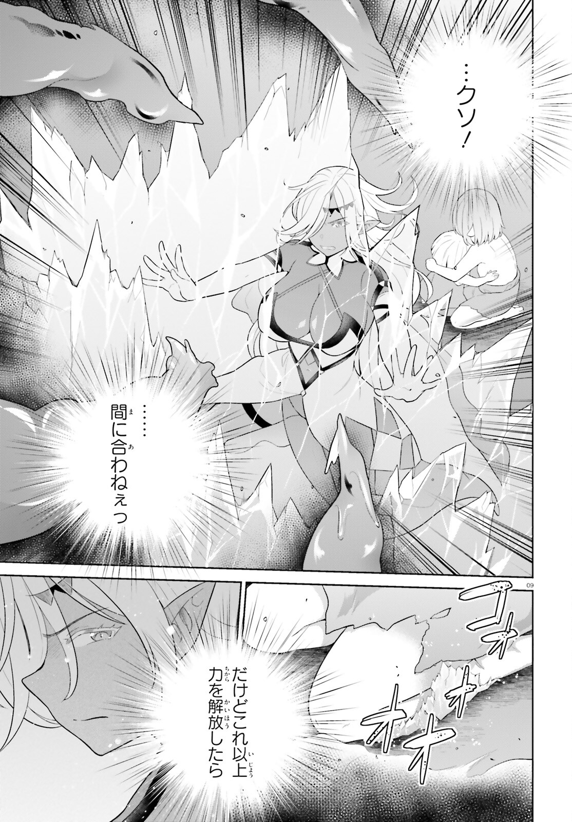 神童勇者とメイドおねえさん 第34話 - Page 9