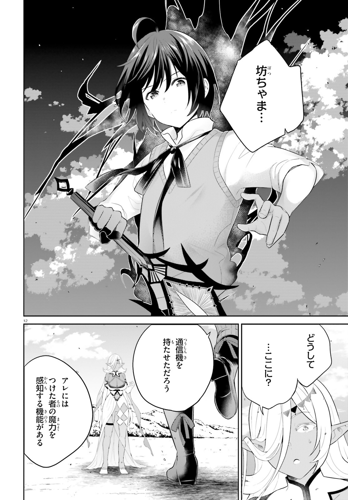 神童勇者とメイドおねえさん 第34話 - Page 12