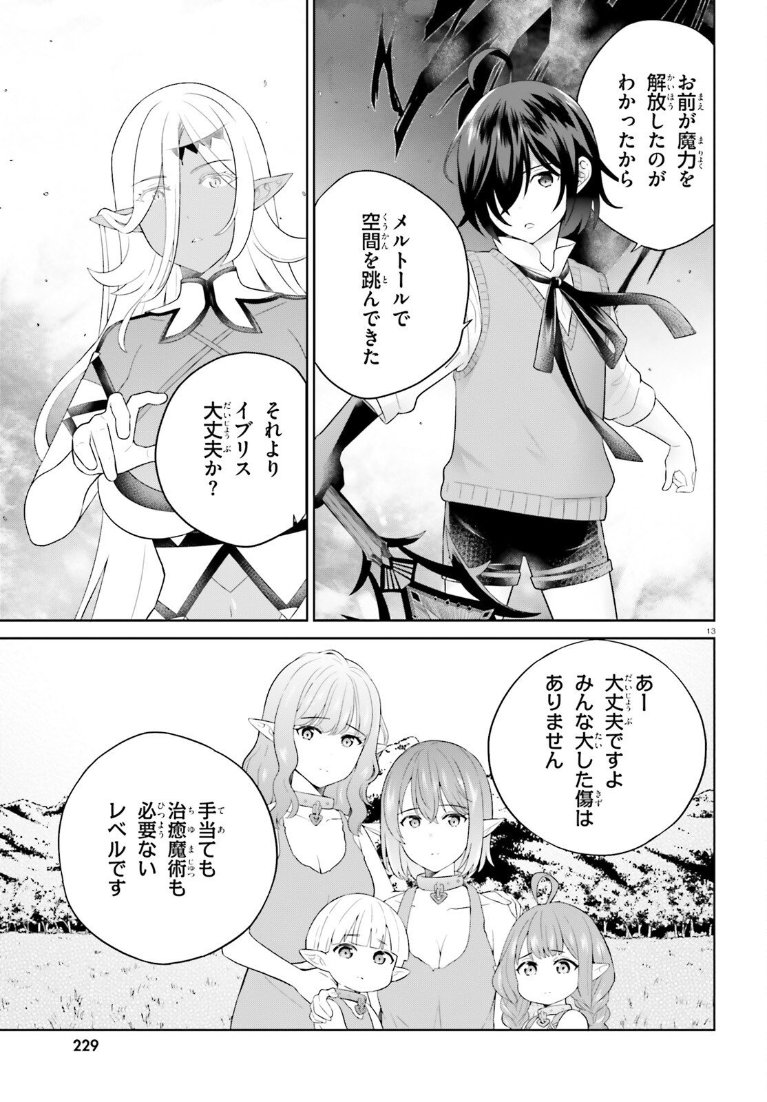 神童勇者とメイドおねえさん 第34話 - Page 13