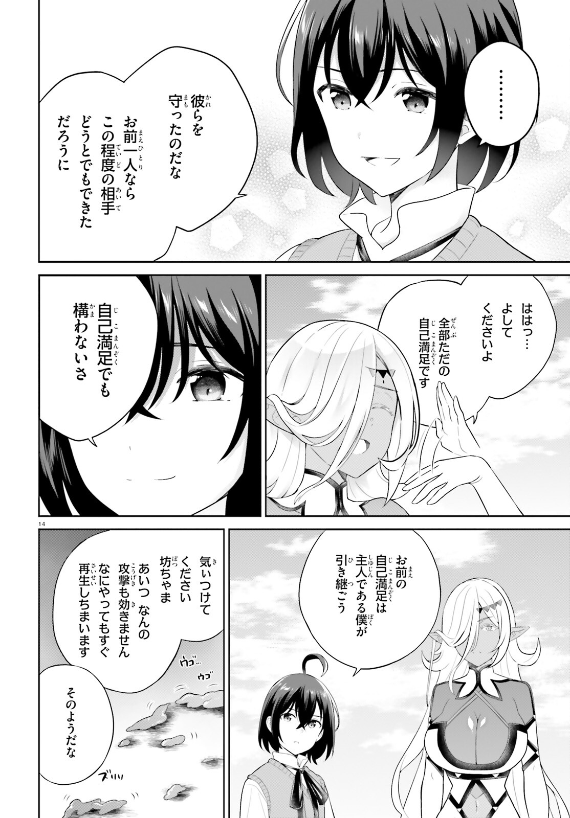 神童勇者とメイドおねえさん 第34話 - Page 14