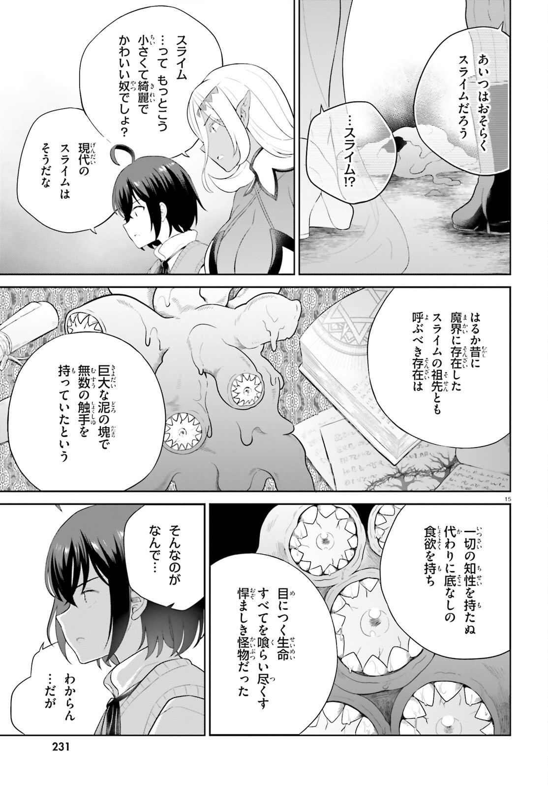 神童勇者とメイドおねえさん 第34話 - Page 15