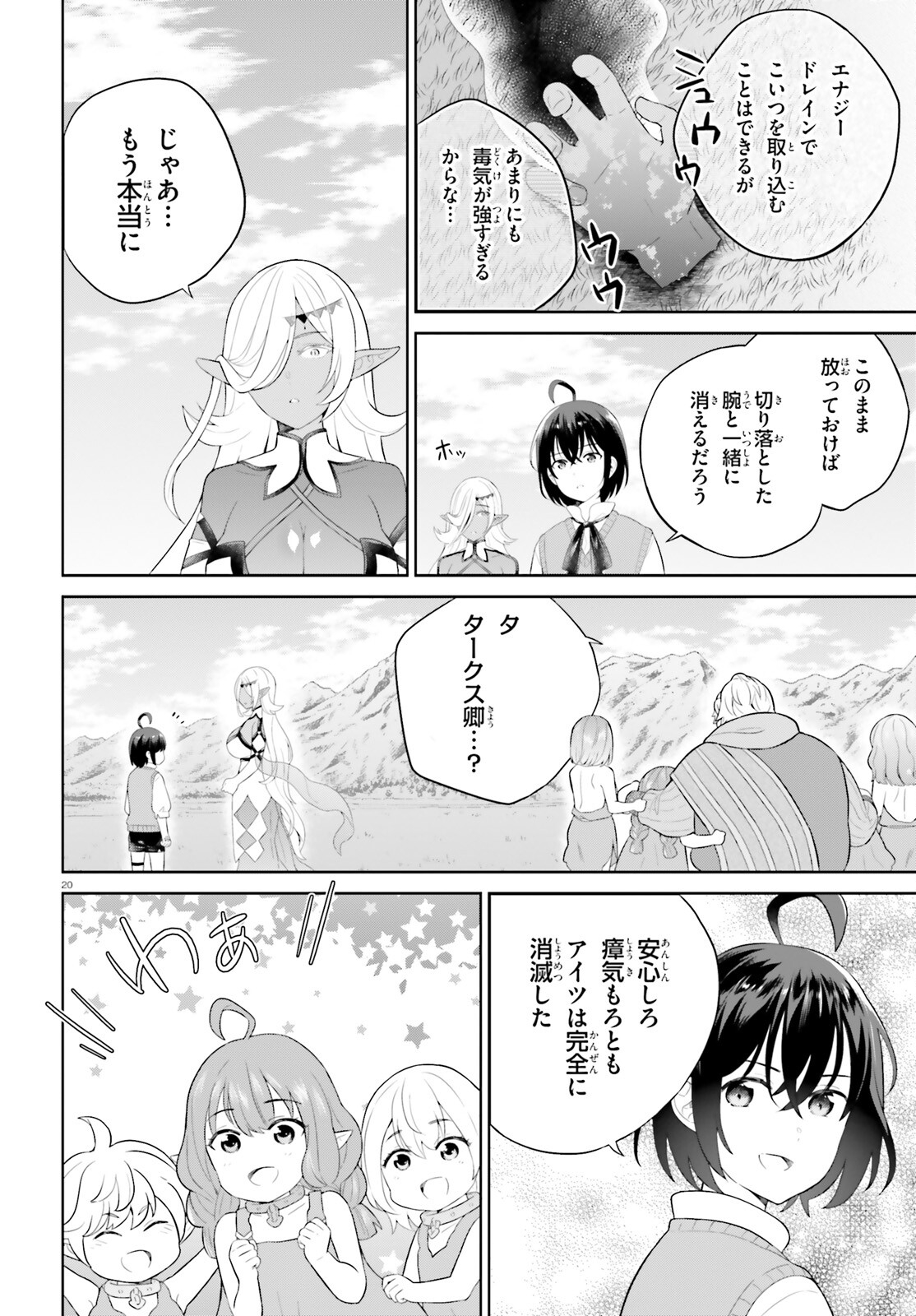 神童勇者とメイドおねえさん 第34話 - Page 20
