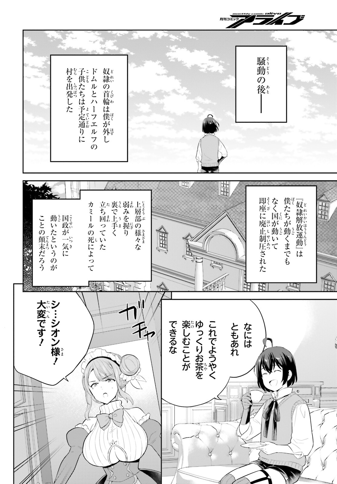 神童勇者とメイドおねえさん 第34話 - Page 24