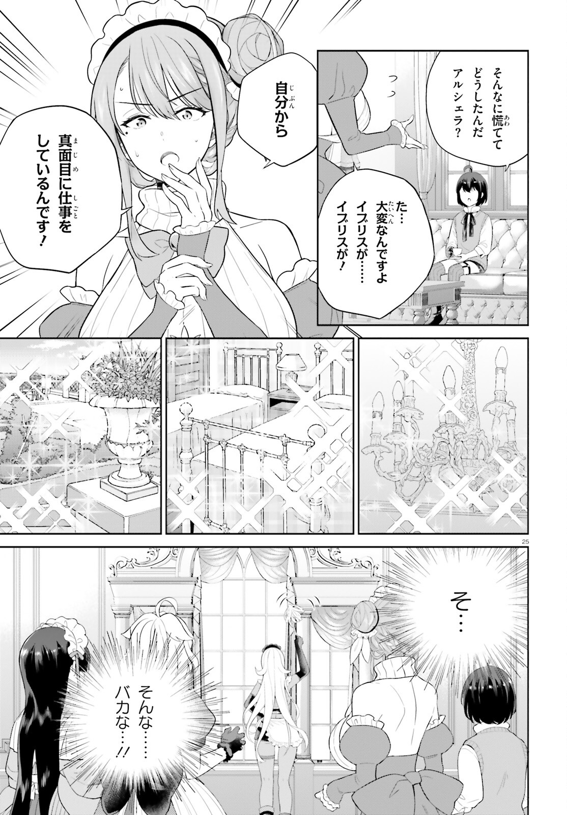 神童勇者とメイドおねえさん 第34話 - Page 25