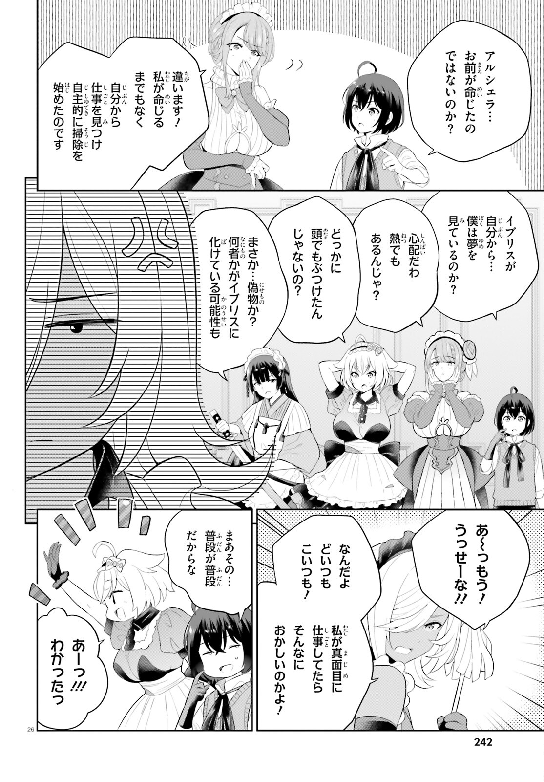 神童勇者とメイドおねえさん 第34話 - Page 26
