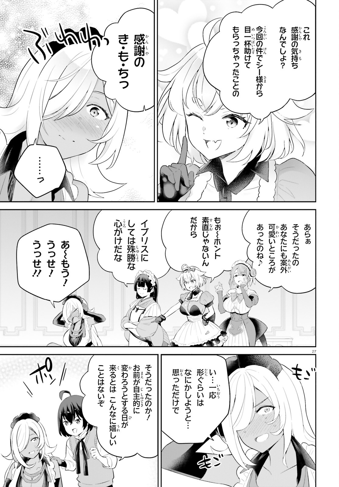 神童勇者とメイドおねえさん 第34話 - Page 27