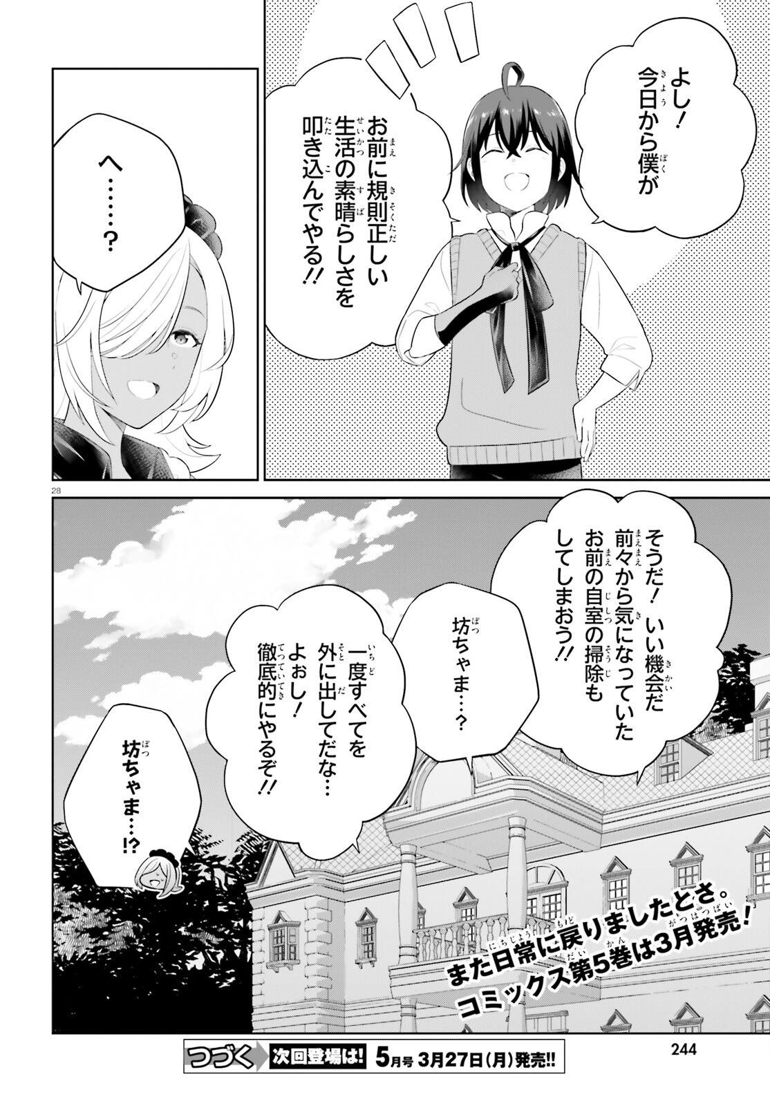 神童勇者とメイドおねえさん 第34話 - Page 28