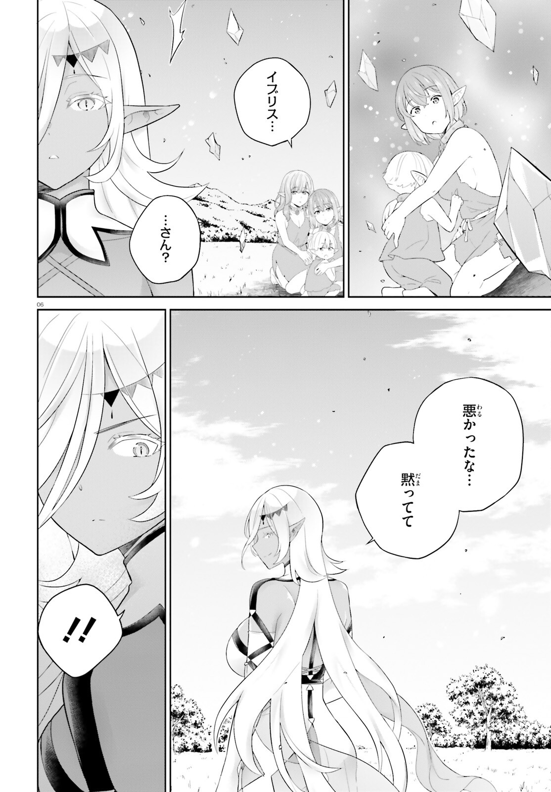 神童勇者とメイドおねえさん 第34話 - Page 6