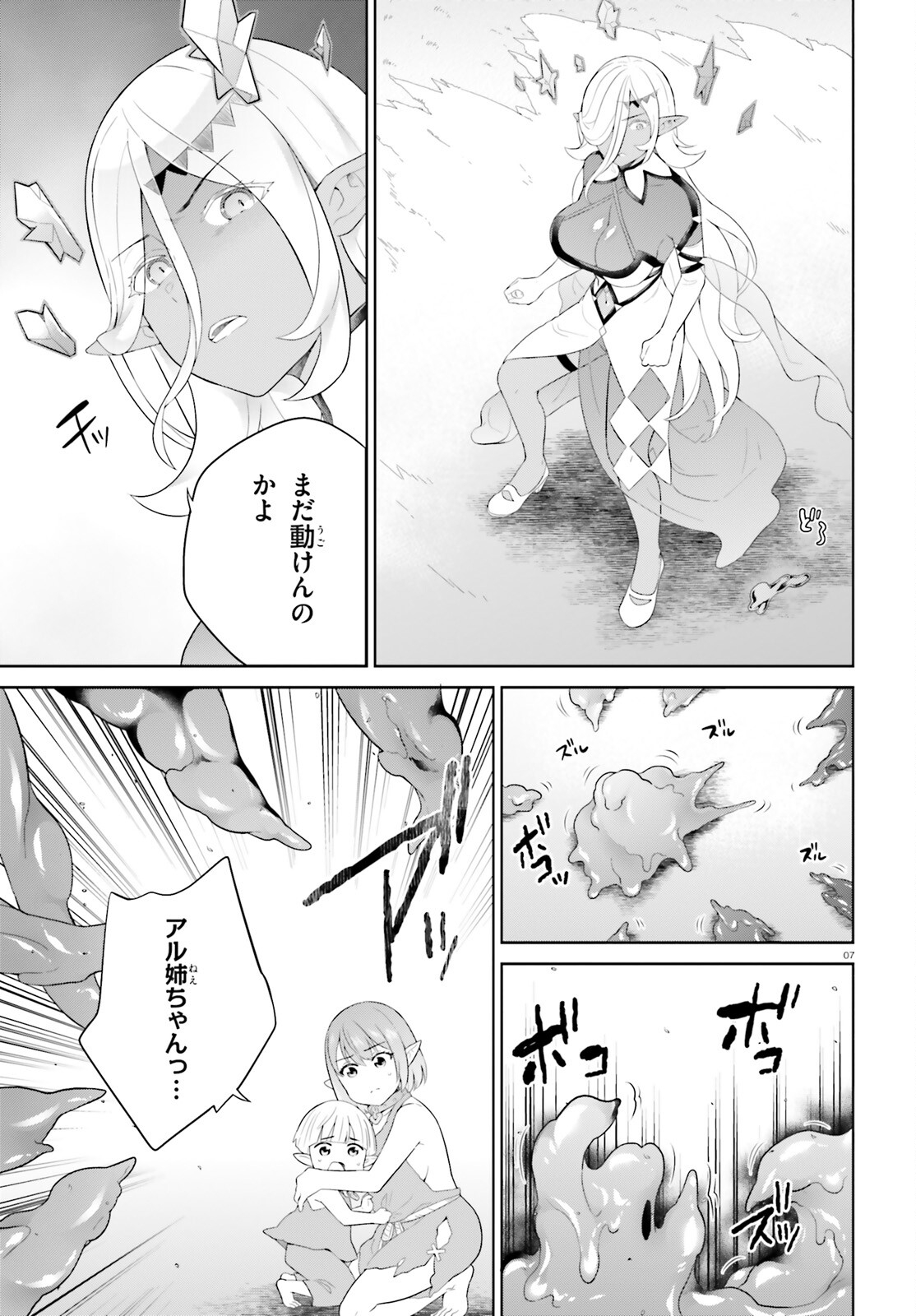 神童勇者とメイドおねえさん 第34話 - Page 7