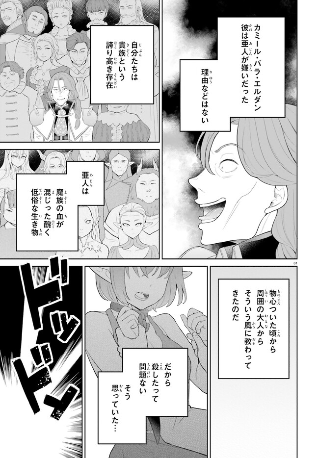 神童勇者とメイドおねえさん 第33話 - Page 1