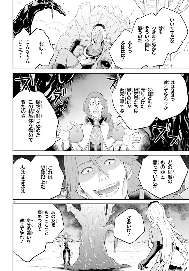 神童勇者とメイドおねえさん 第33話 - Page 10