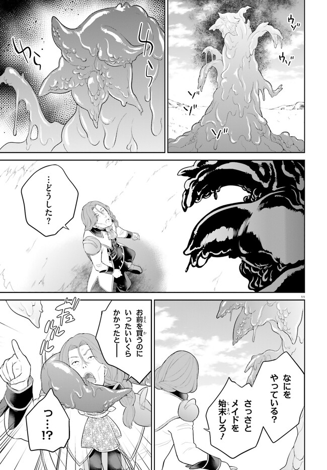 神童勇者とメイドおねえさん 第33話 - Page 11