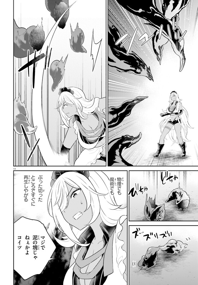 神童勇者とメイドおねえさん 第33話 - Page 14