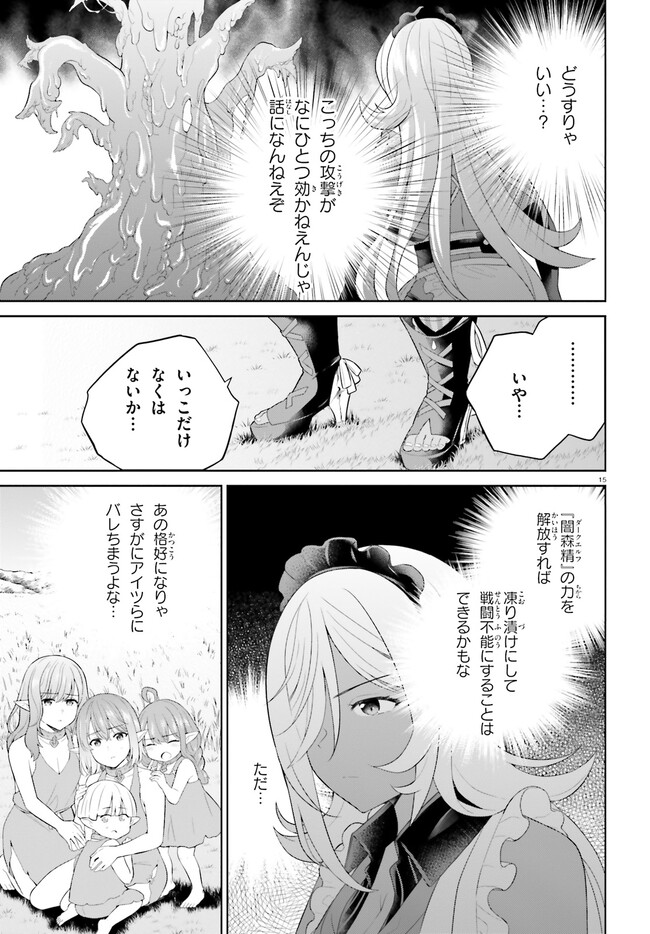 神童勇者とメイドおねえさん 第33話 - Page 15