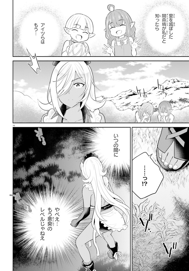 神童勇者とメイドおねえさん 第33話 - Page 16