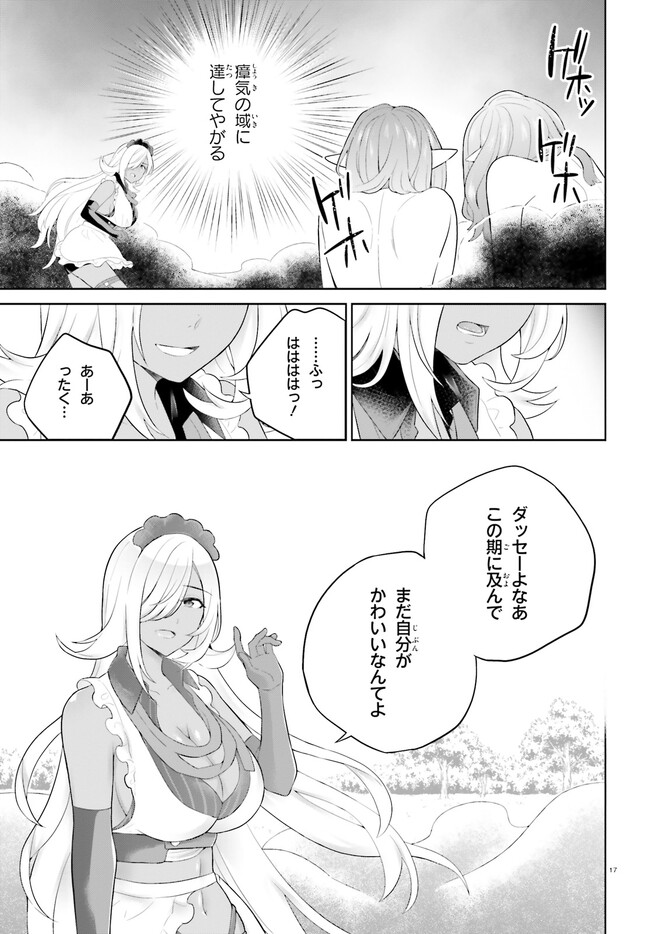 神童勇者とメイドおねえさん 第33話 - Page 17