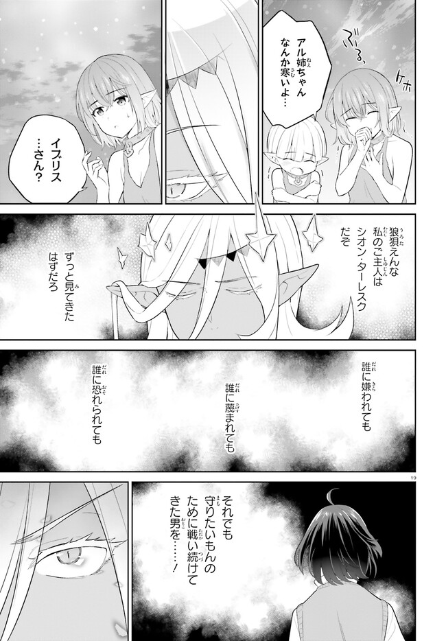 神童勇者とメイドおねえさん 第33話 - Page 19