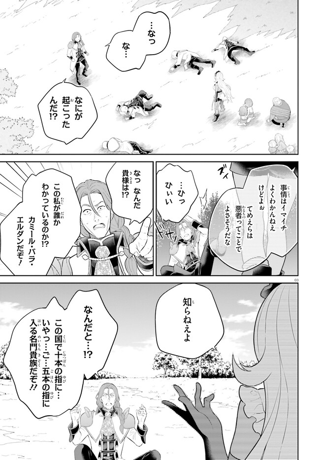 神童勇者とメイドおねえさん 第33話 - Page 3