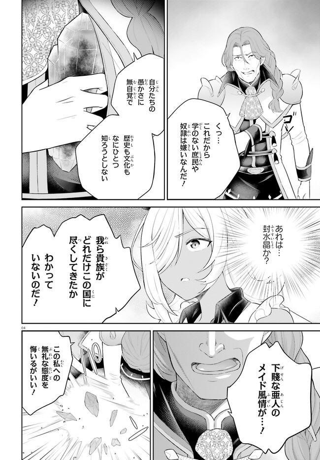 神童勇者とメイドおねえさん 第33話 - Page 4