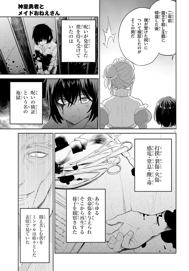 神童勇者とメイドおねえさん 第22話 - Page 11