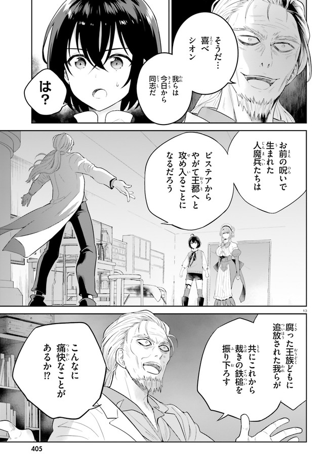 神童勇者とメイドおねえさん 第22話 - Page 13