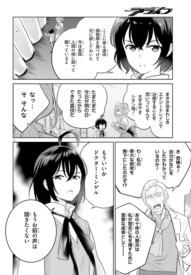 神童勇者とメイドおねえさん 第22話 - Page 16