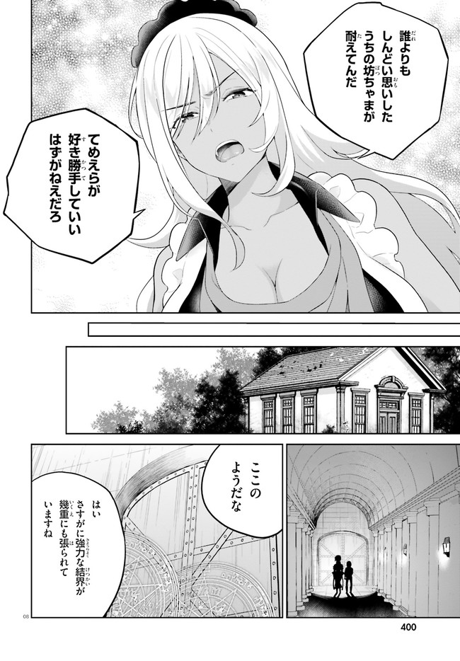 神童勇者とメイドおねえさん 第22話 - Page 8