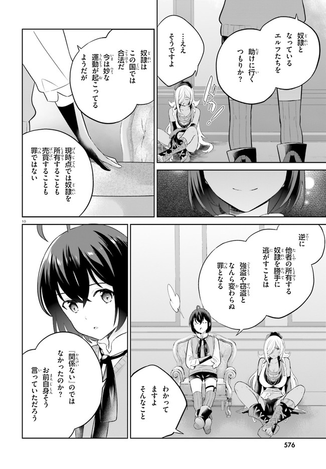 神童勇者とメイドおねえさん 第30話 - Page 10