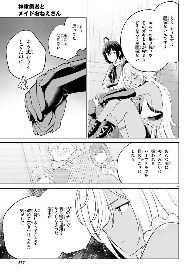 神童勇者とメイドおねえさん 第30話 - Page 11