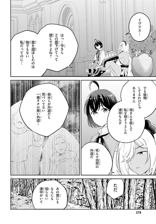 神童勇者とメイドおねえさん 第30話 - Page 12