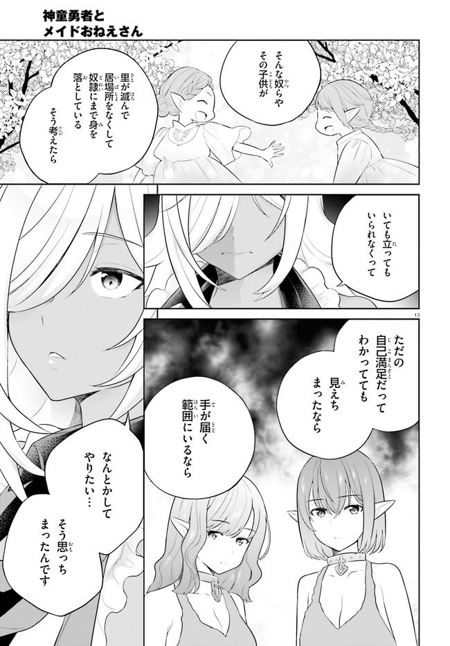 神童勇者とメイドおねえさん 第30話 - Page 13